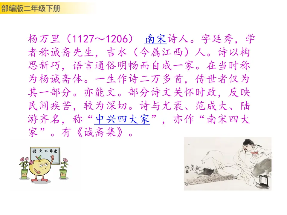 古诗二首（课件1）_04.webp