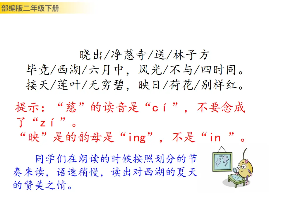 古诗二首（课件1）_05.webp