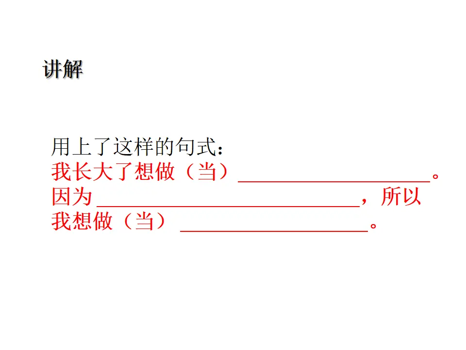 口语交际：长大以后做什么（课件1）_03.webp