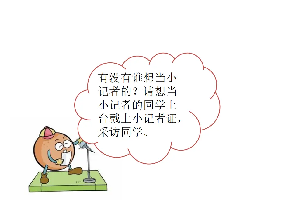 口语交际：长大以后做什么（课件1）_05.webp