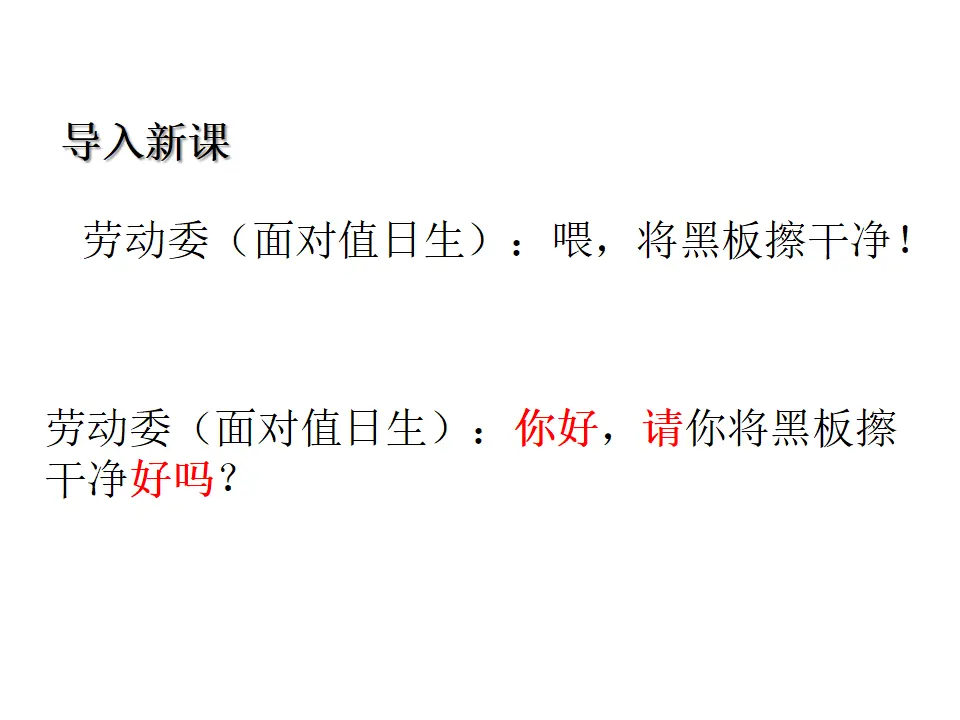 口语交际：注意说话的语气（课件1）_02.webp
