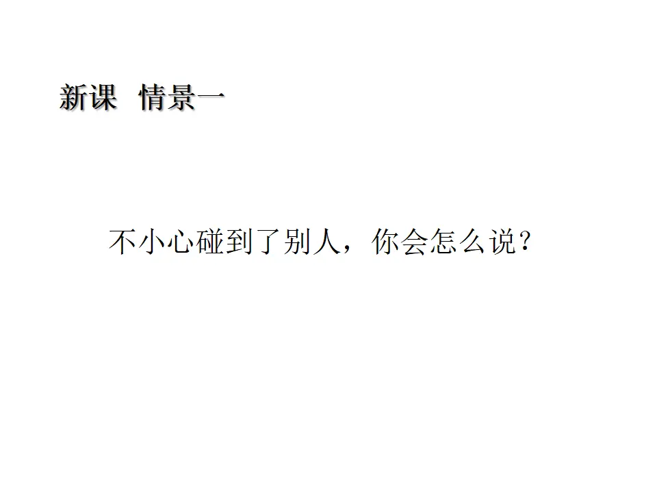 口语交际：注意说话的语气（课件1）_03.webp
