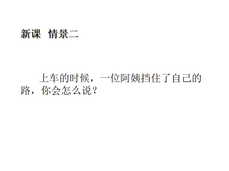 口语交际：注意说话的语气（课件1）_04.webp