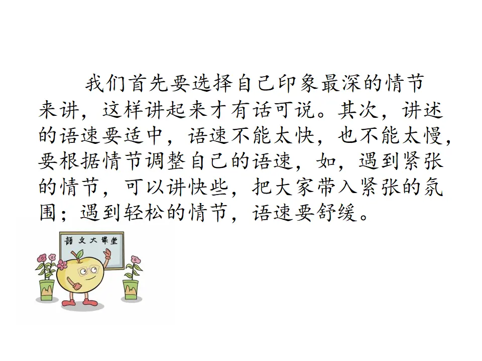 口语交际：推荐一部动画片（课件1）_02.webp