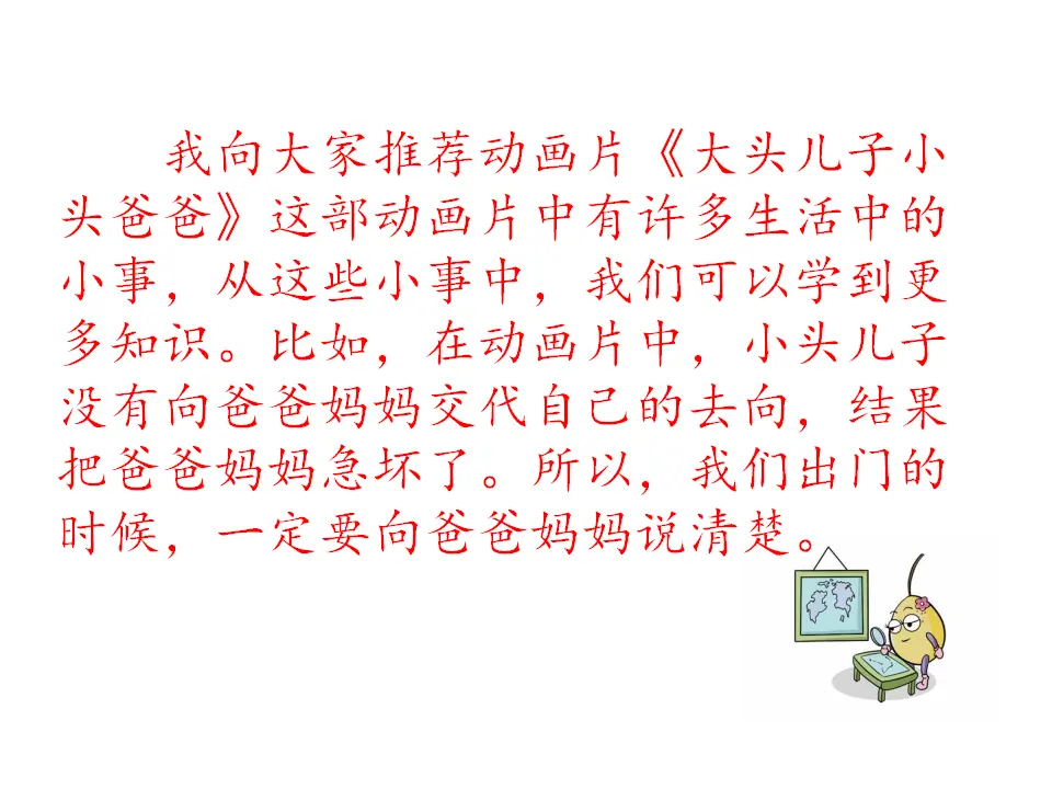口语交际：推荐一部动画片（课件1）_03.webp