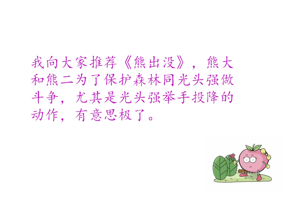 口语交际：推荐一部动画片（课件1）_04.webp