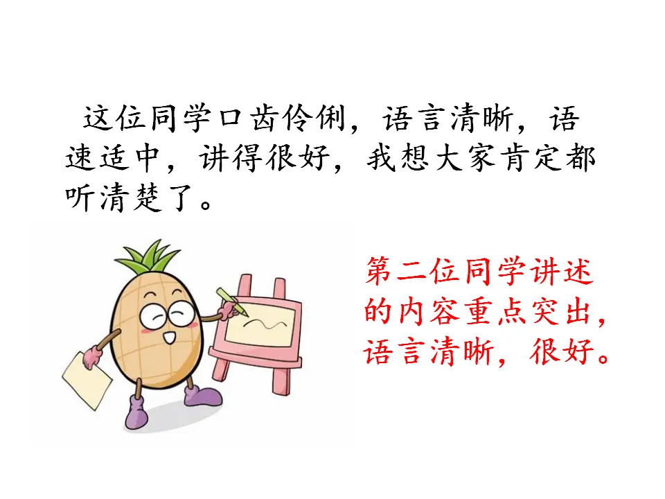 口语交际：推荐一部动画片（课件1）_05.webp