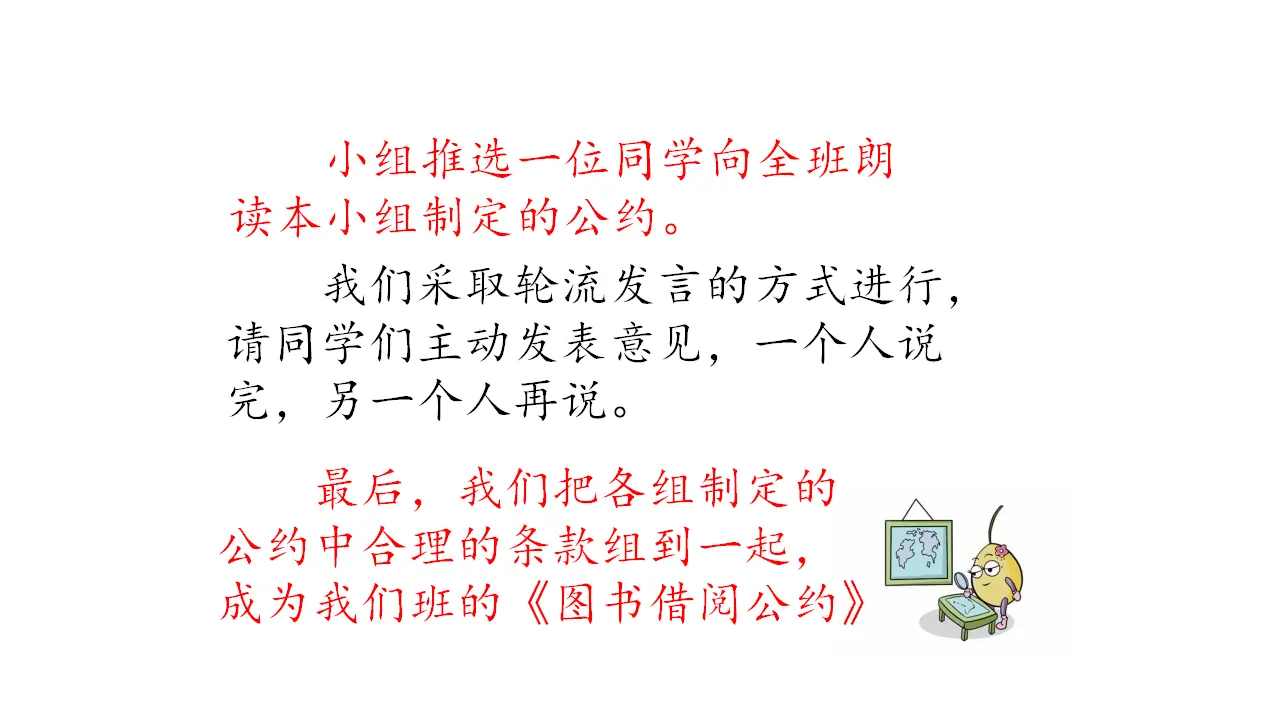 口语交际：图书借阅公约（课件1）_04.webp