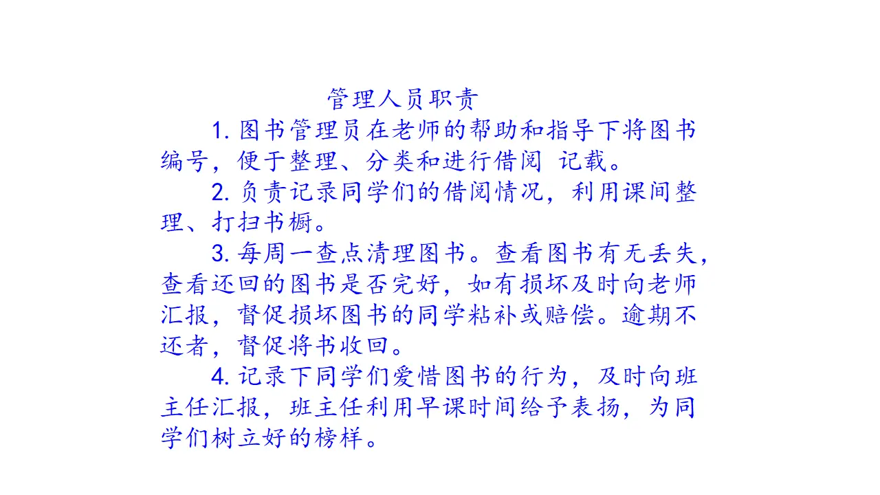 口语交际：图书借阅公约（课件1）_05.webp