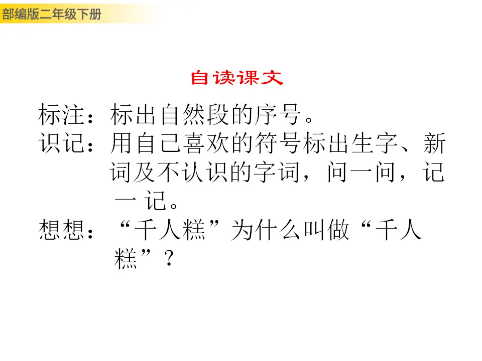 千人糕（课件1）_03.webp