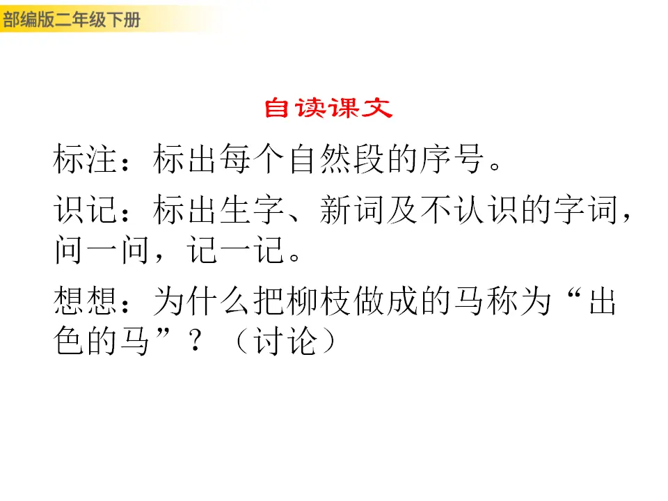 一匹出色的马（课件1）_04.webp