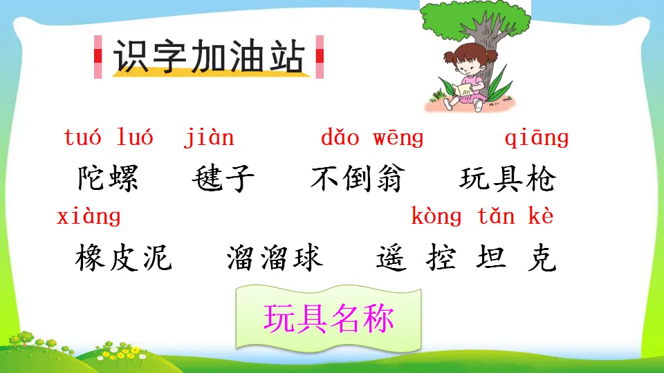 语文园地四（课件2）_02.webp