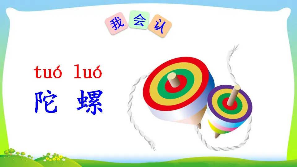 语文园地四（课件2）_03.webp