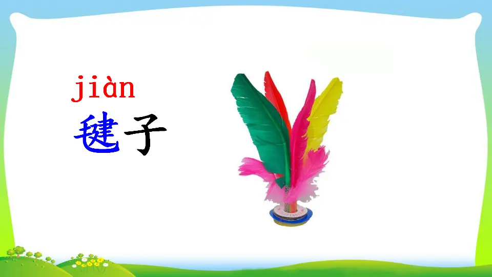 语文园地四（课件2）_04.webp