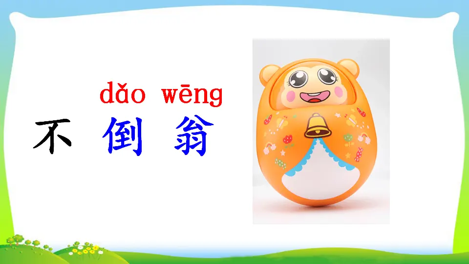 语文园地四（课件2）_05.webp