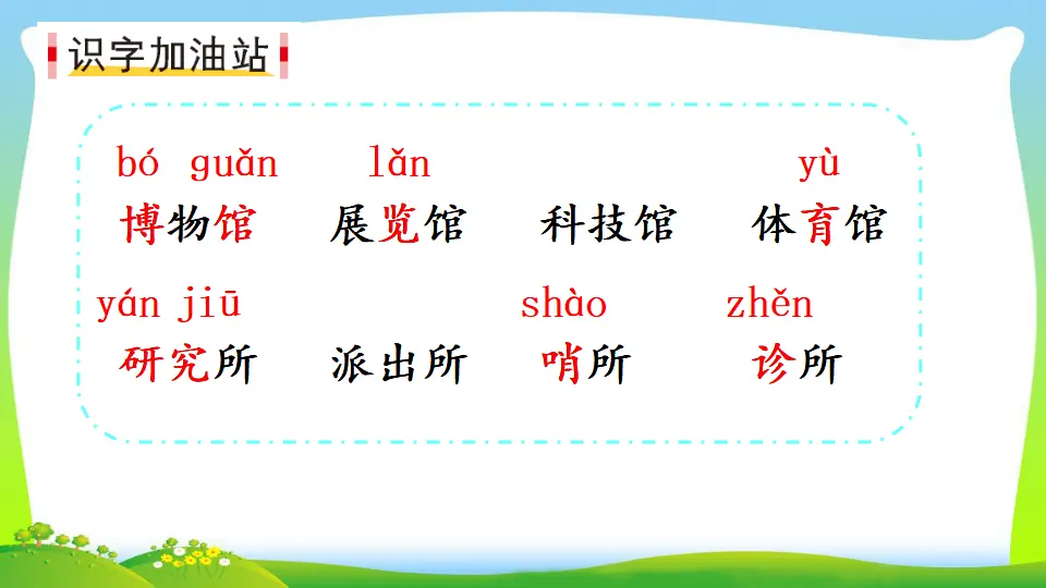 语文园地六（课件2）_02.webp