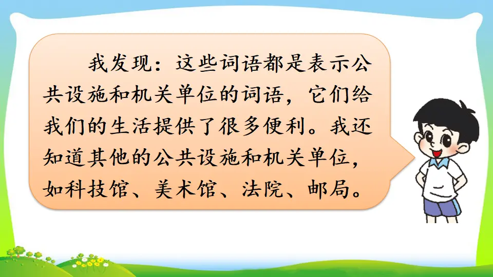 语文园地六（课件2）_03.webp
