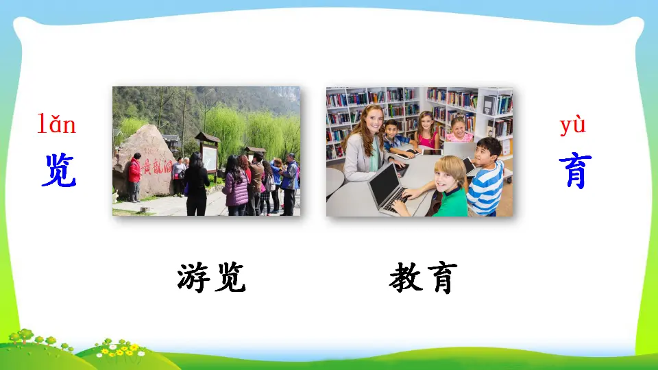 语文园地六（课件2）_05.webp