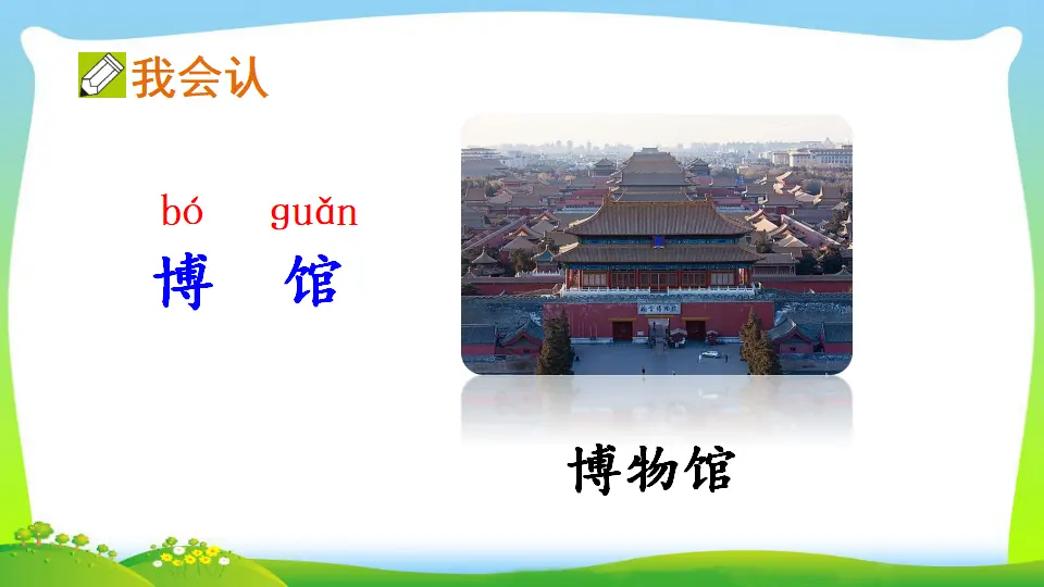 语文园地六（课件2）_04.webp
