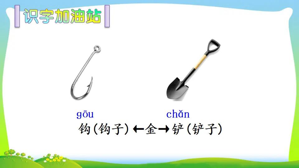 语文园地八（课件2）_02.webp
