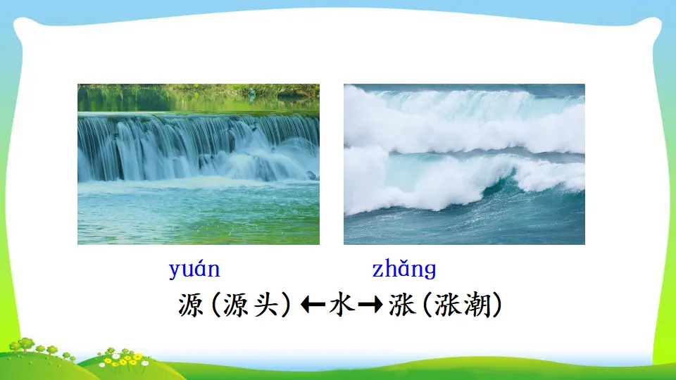 语文园地八（课件2）_04.webp