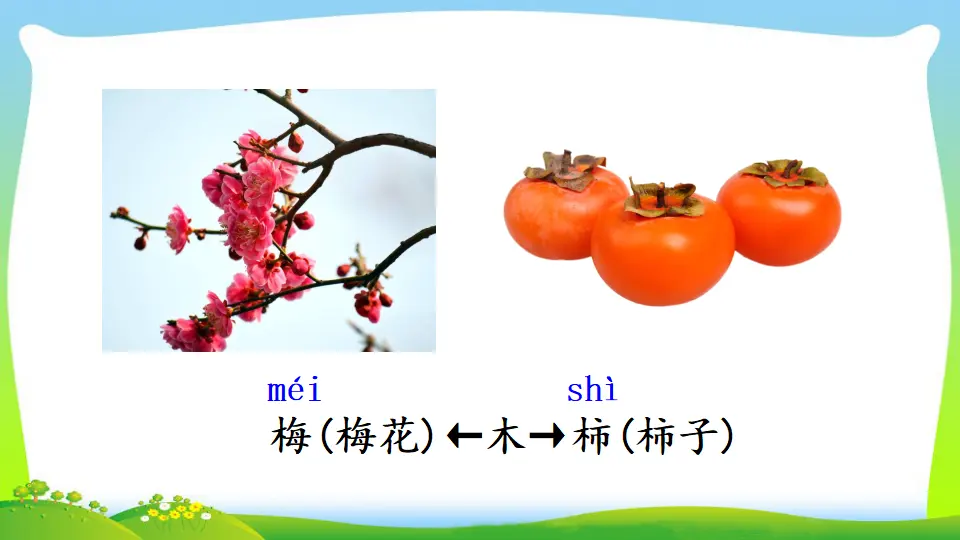 语文园地八（课件2）_03.webp