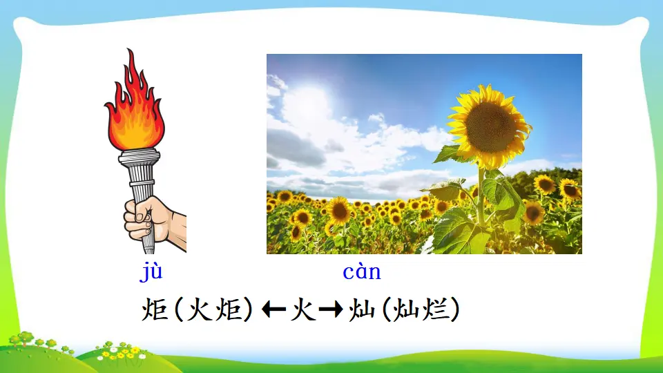 语文园地八（课件2）_05.webp