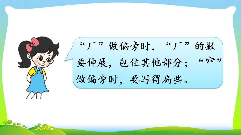 语文园地五（课件2）_03.webp