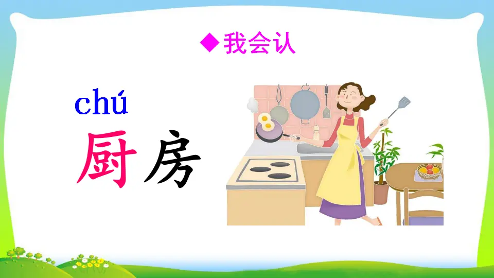 语文园地五（课件2）_04.webp