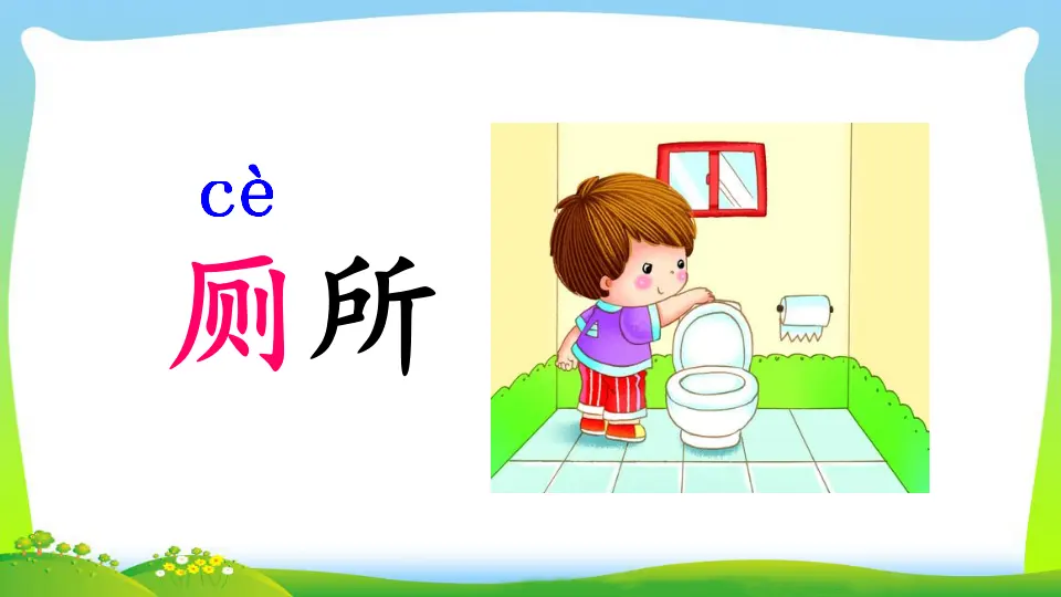语文园地五（课件2）_05.webp