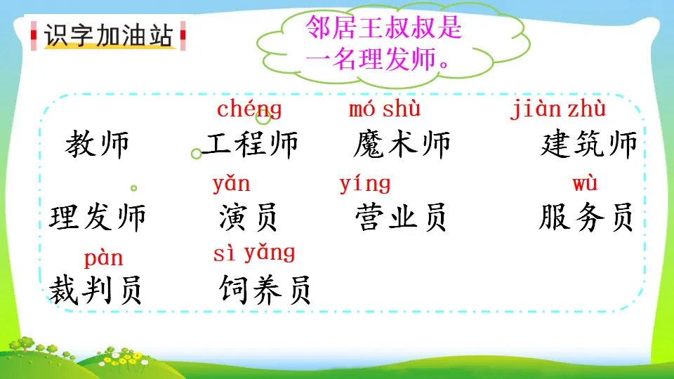 语文园地二（课件2）_02.webp