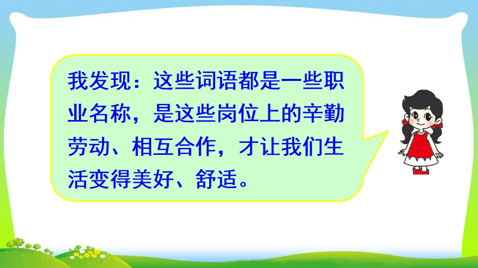 语文园地二（课件2）_03.webp