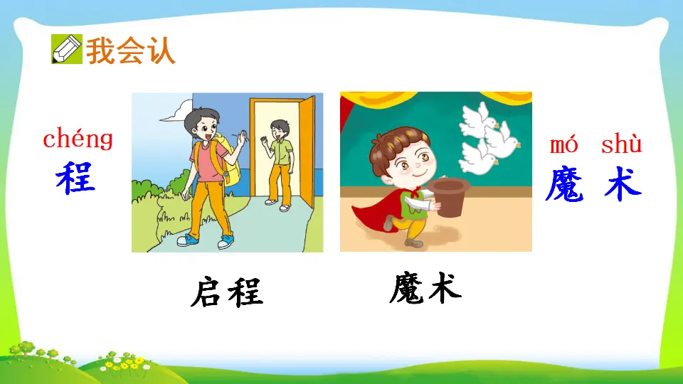 语文园地二（课件2）_04.webp