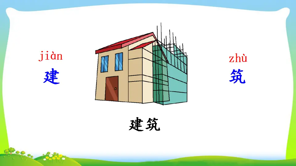 语文园地二（课件2）_05.webp
