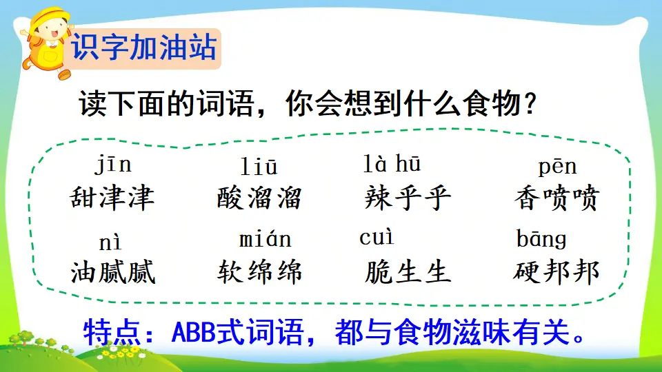语文园地三（课件2）_02.webp