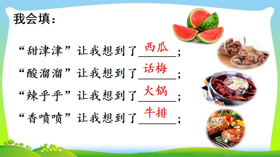 语文园地三（课件2）_03.webp