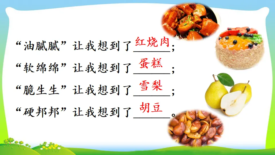 语文园地三（课件2）_04.webp