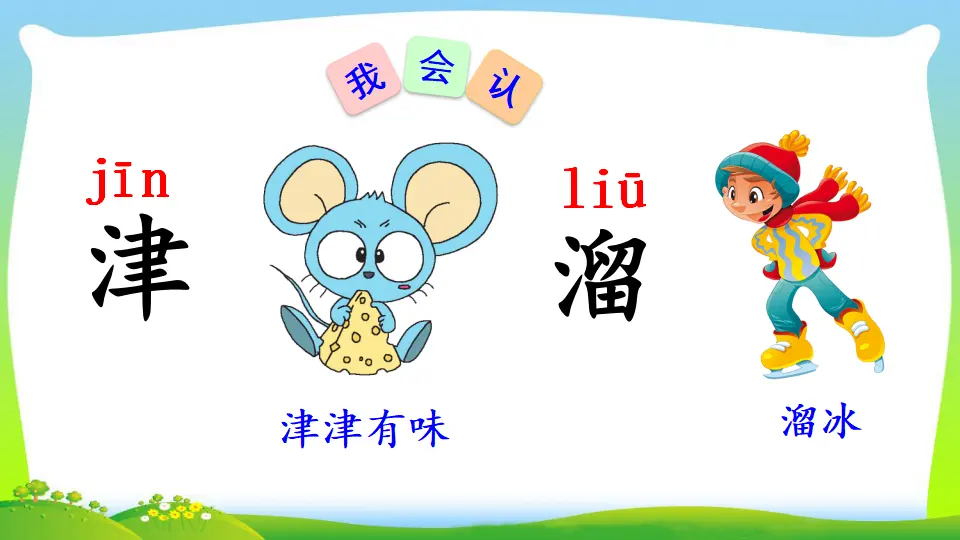 语文园地三（课件2）_05.webp