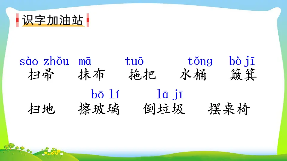 语文园地七（课件2）_02.webp