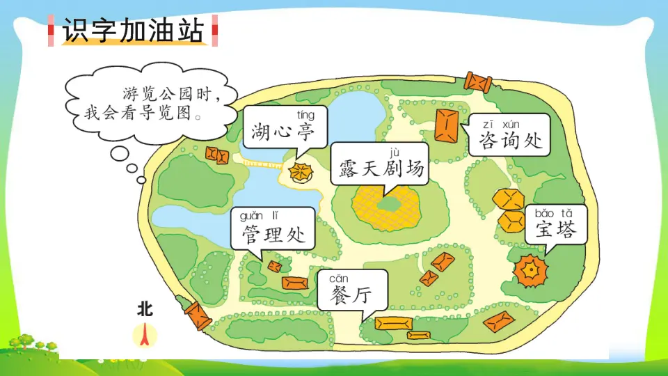 语文园地一（课件2）_02.webp