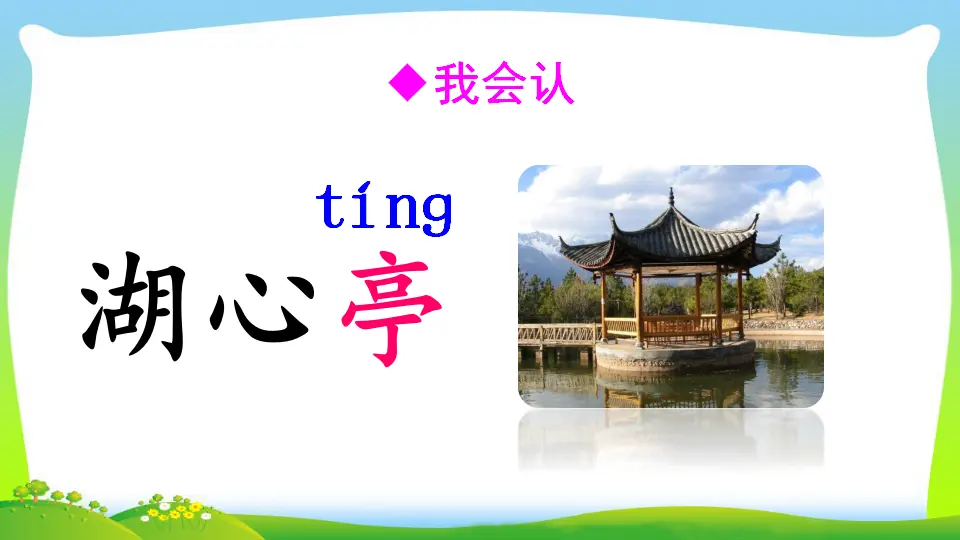 语文园地一（课件2）_03.webp
