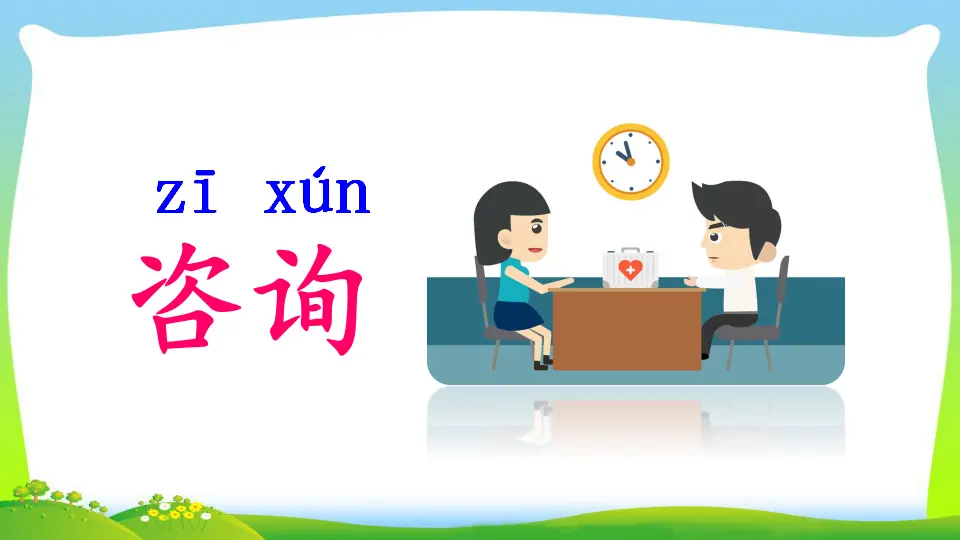 语文园地一（课件2）_04.webp