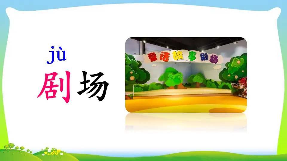 语文园地一（课件2）_05.webp