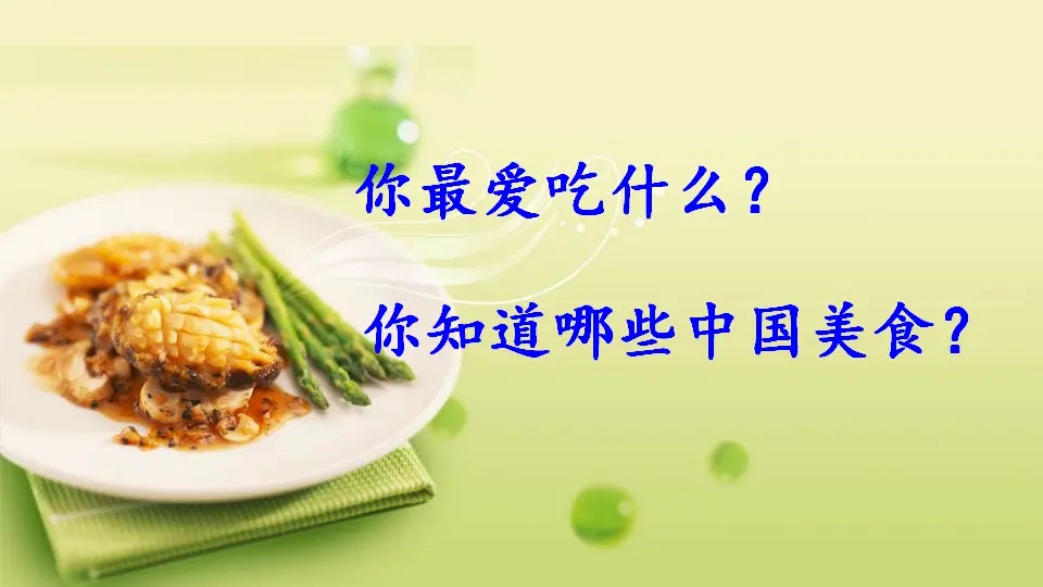 识字4 中国美食（课件2）_02.webp