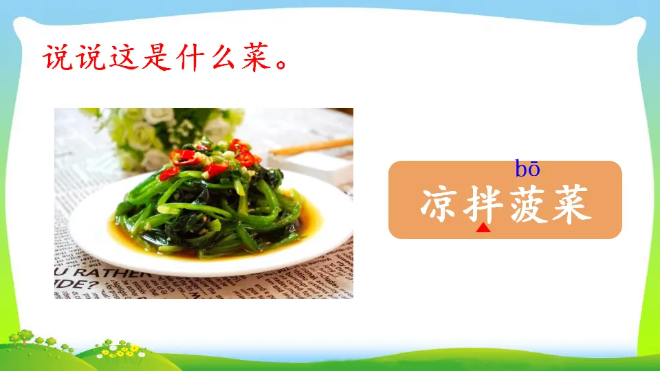 识字4 中国美食（课件2）_04.webp