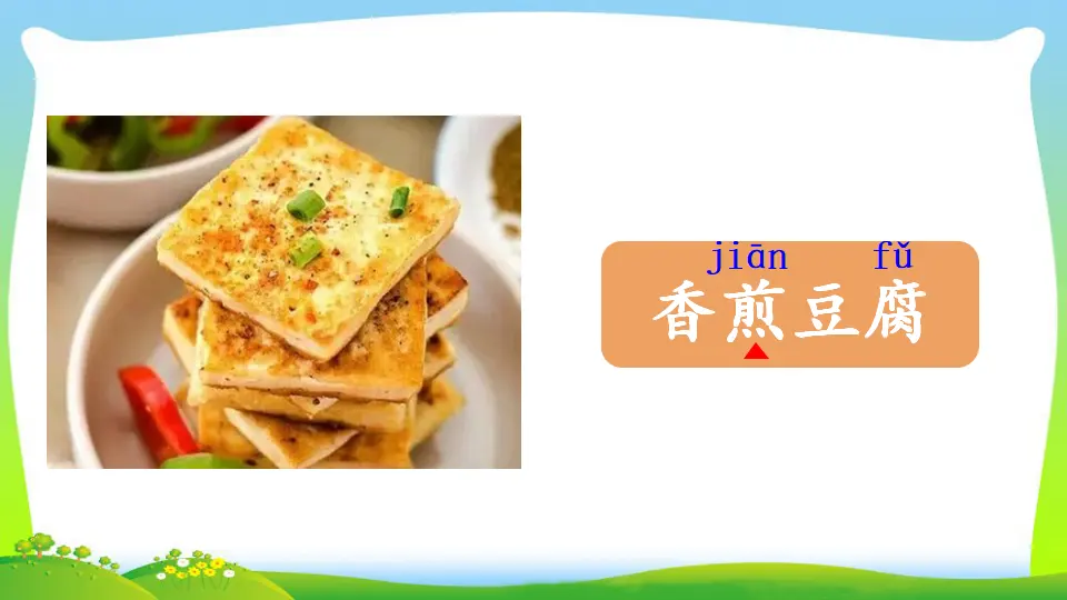 识字4 中国美食（课件2）_05.webp