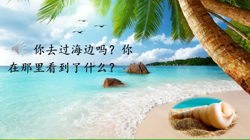 识字3 “贝”的故事（课件2）_01.webp