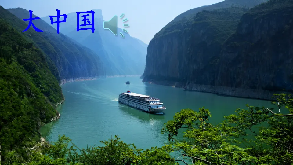 识字1 神州谣（课件2）_01.webp