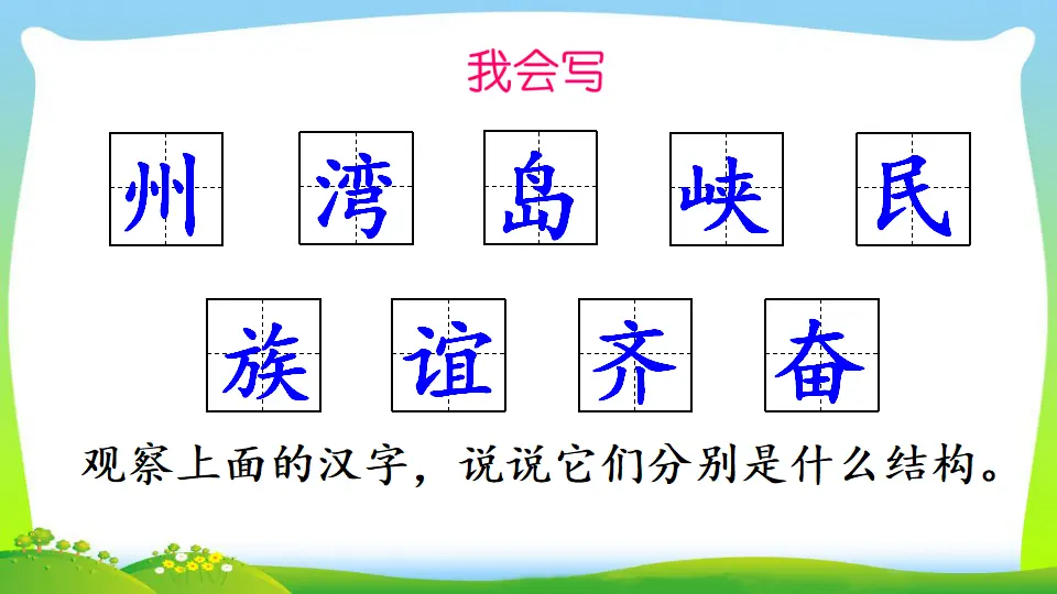识字1 神州谣（课件2）_05.webp