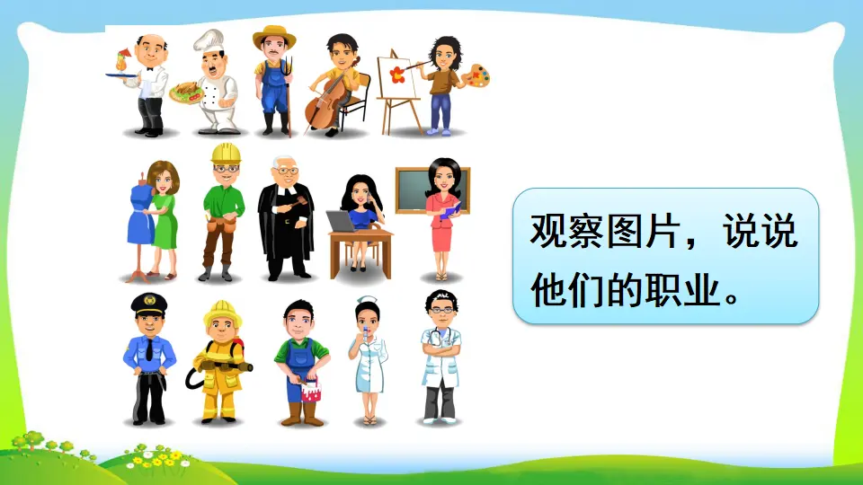 口语交际：长大以后做什么（课件2）_01.webp